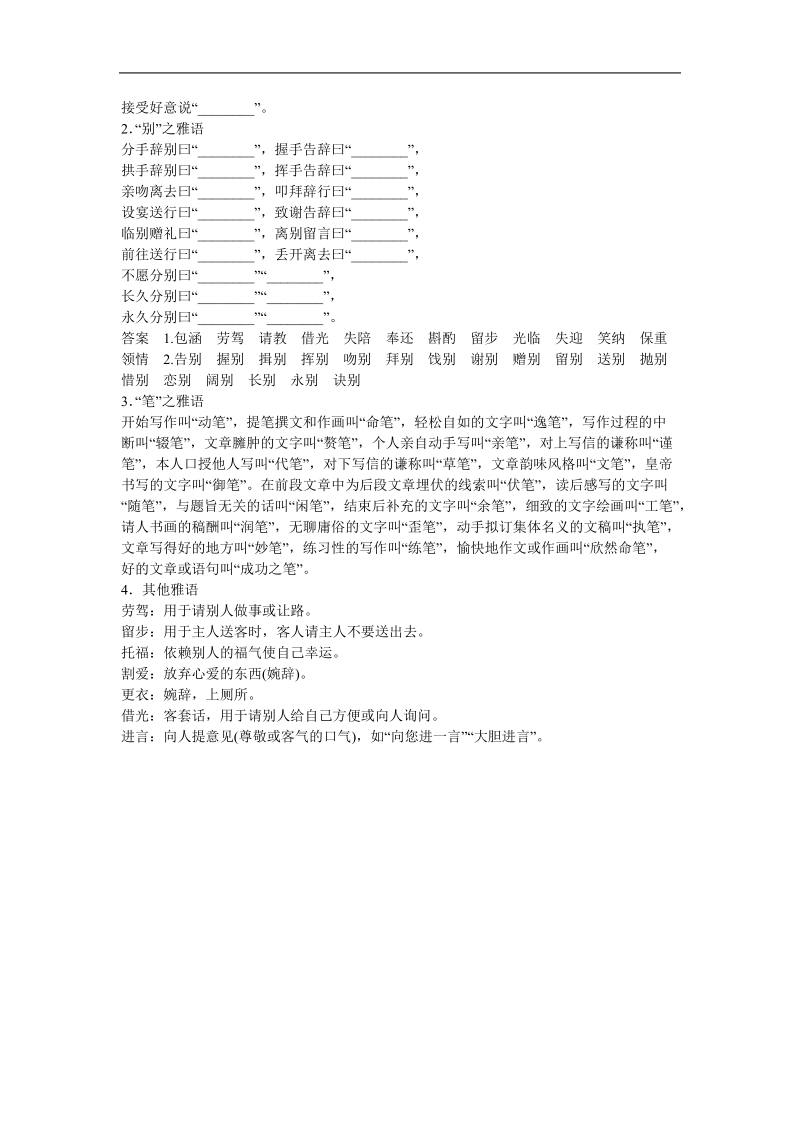 江西省横峰中学高考语文一轮复习 1.6常用的敬辞 谦辞 雅语举例学案.doc_第2页