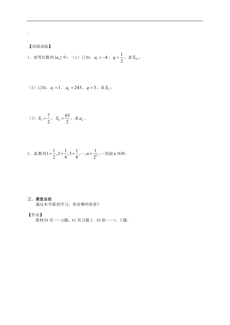 【金识源】高中高中数学新人教a版必修5学案 第二章《等比数列的前n项和1》.doc_第2页