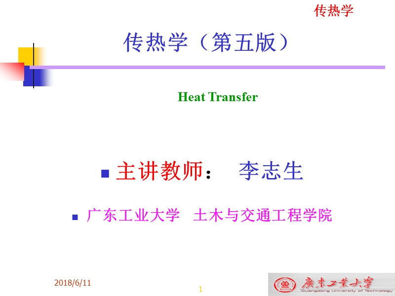 第8章-热辐射的基本定律.ppt_第1页