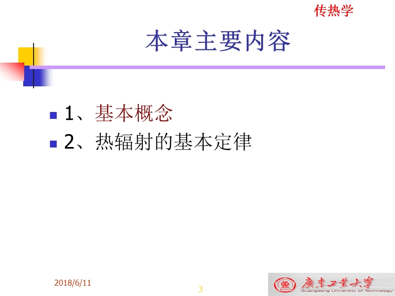 第8章-热辐射的基本定律.ppt_第3页