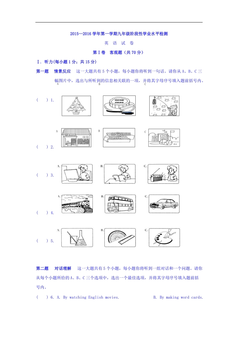 山西省大同市第一中学2016年度九年级11月阶段性学业水平检测英语试题.doc_第1页