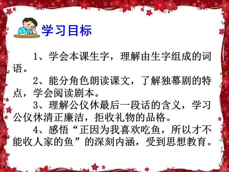 公仪休拒收礼物-(22).ppt_第2页