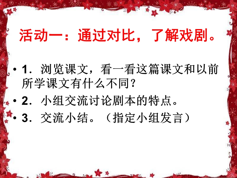 公仪休拒收礼物-(22).ppt_第3页