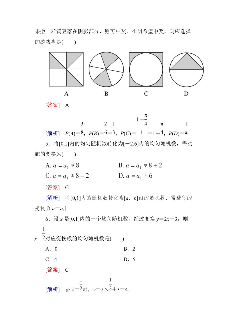 高中数学人教a版必修三同步测试 第三章：3.3.2均匀随机数的产生.doc_第2页