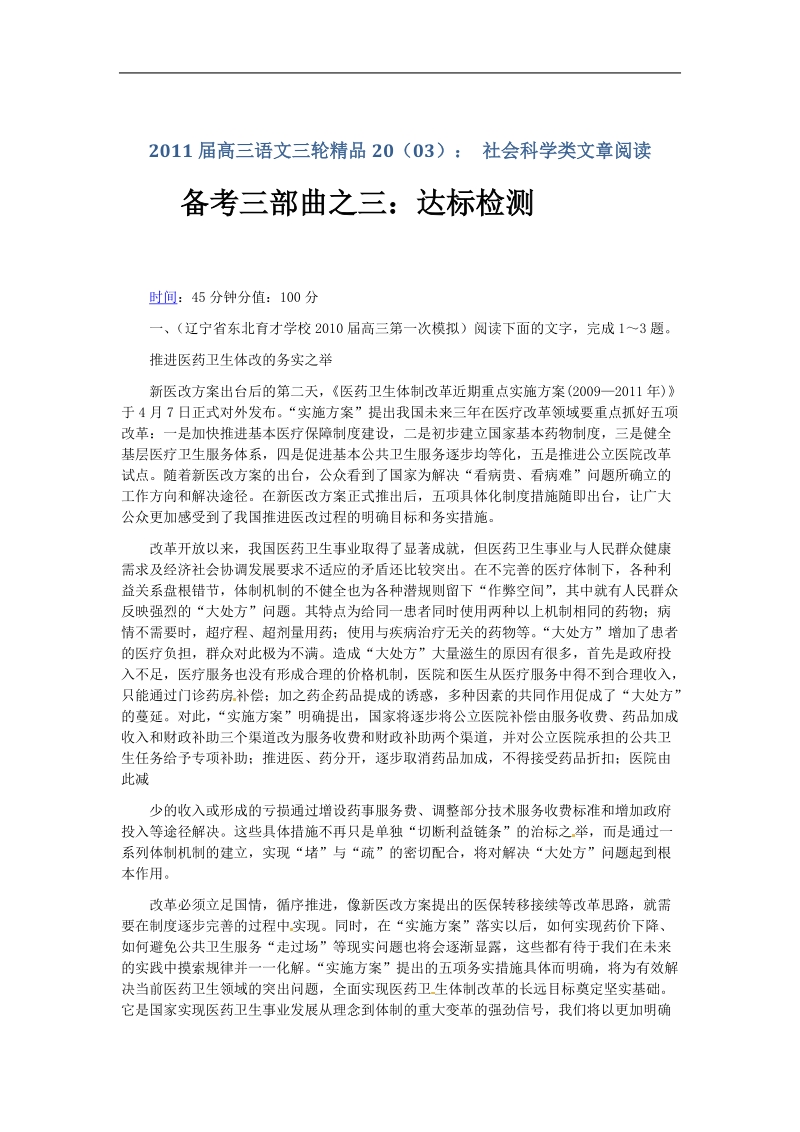 高三语文三轮精品20（03）： 社会科学类文章阅读.doc_第1页