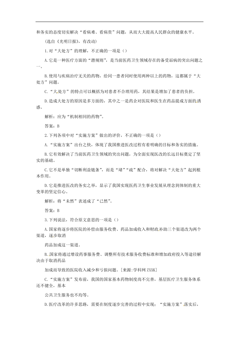 高三语文三轮精品20（03）： 社会科学类文章阅读.doc_第2页