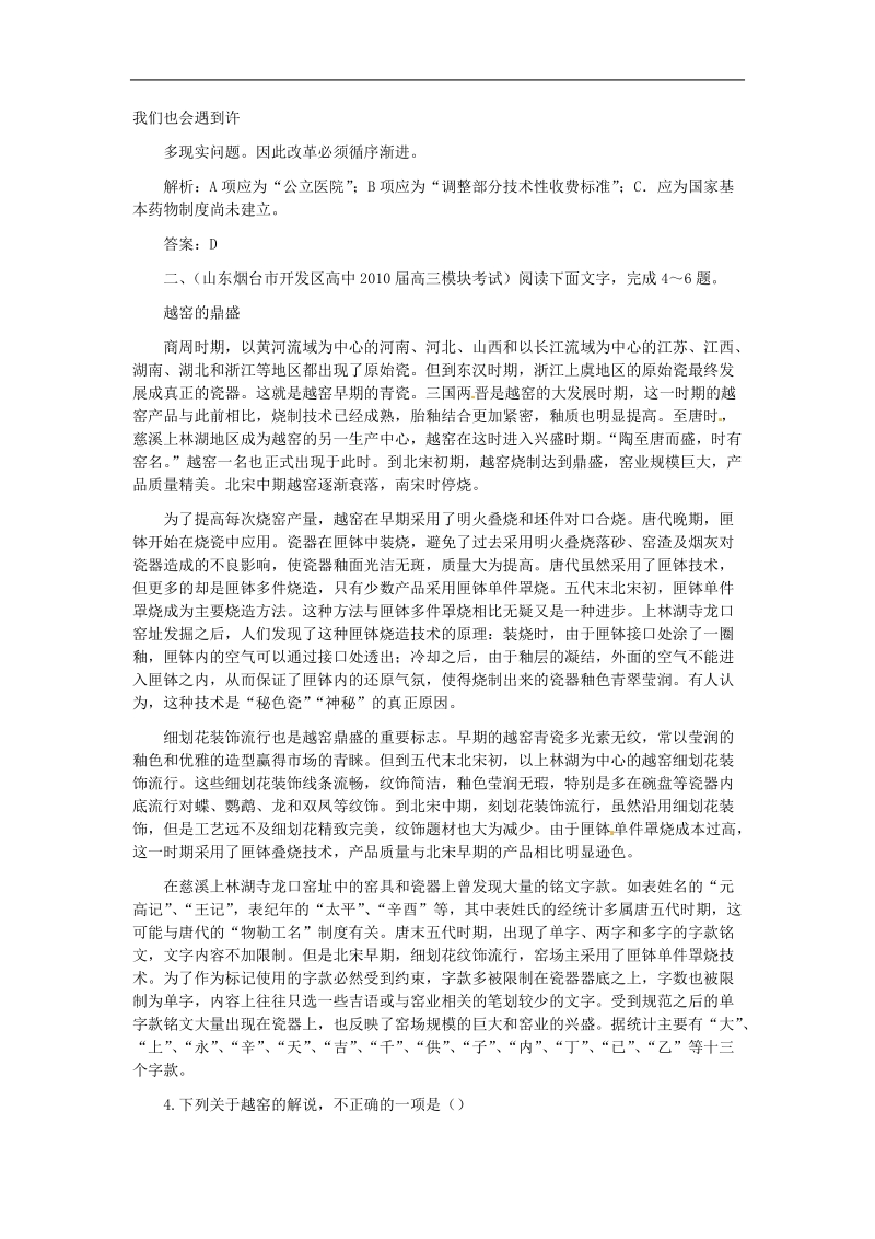 高三语文三轮精品20（03）： 社会科学类文章阅读.doc_第3页