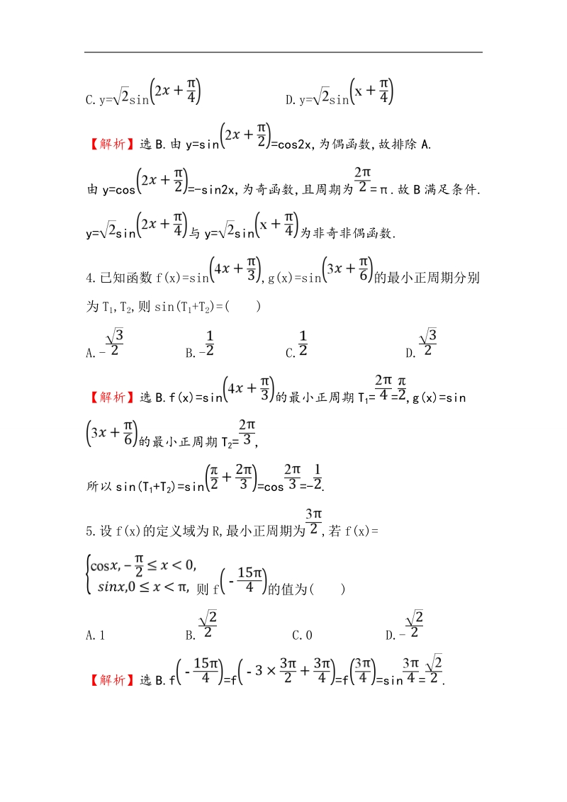 【世纪金榜】2016人教版高中数学必修四课后提升作业 九 1.4.2正弦函数、余弦函数的性质（一） word版含解析.doc_第2页