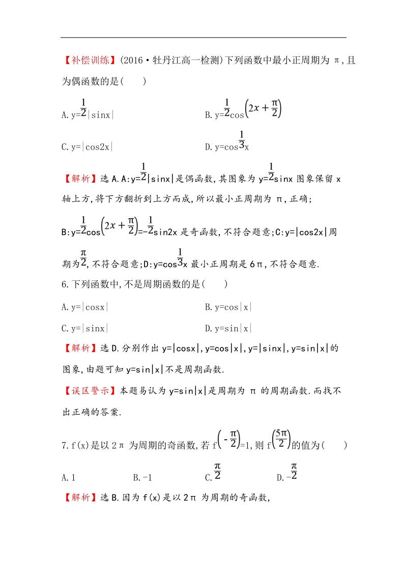 【世纪金榜】2016人教版高中数学必修四课后提升作业 九 1.4.2正弦函数、余弦函数的性质（一） word版含解析.doc_第3页