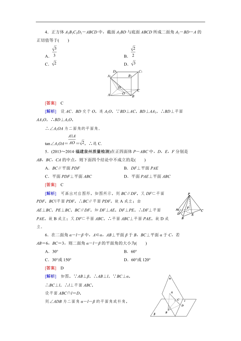 【成才之路】高中数学人教a版必修2同步练习：2.3.2平面与平面垂直的判定.doc_第2页