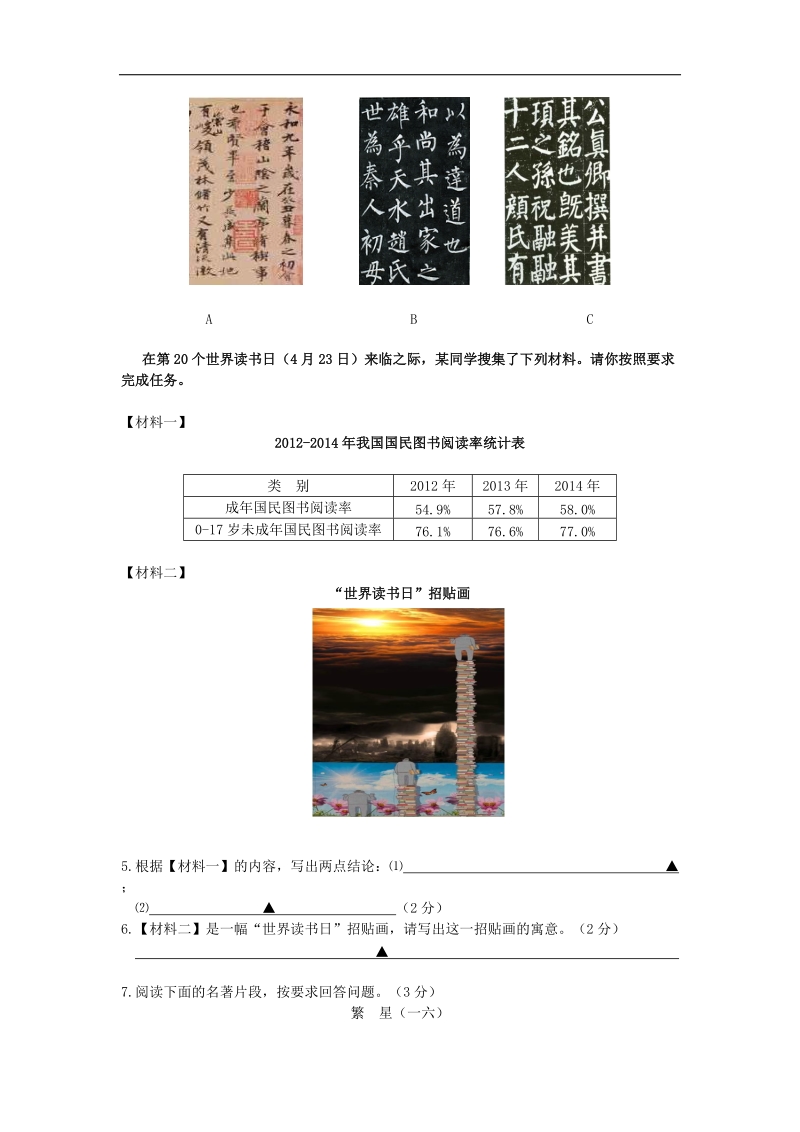 江苏省南京市联合体2015年中考语文二模试题.doc_第2页