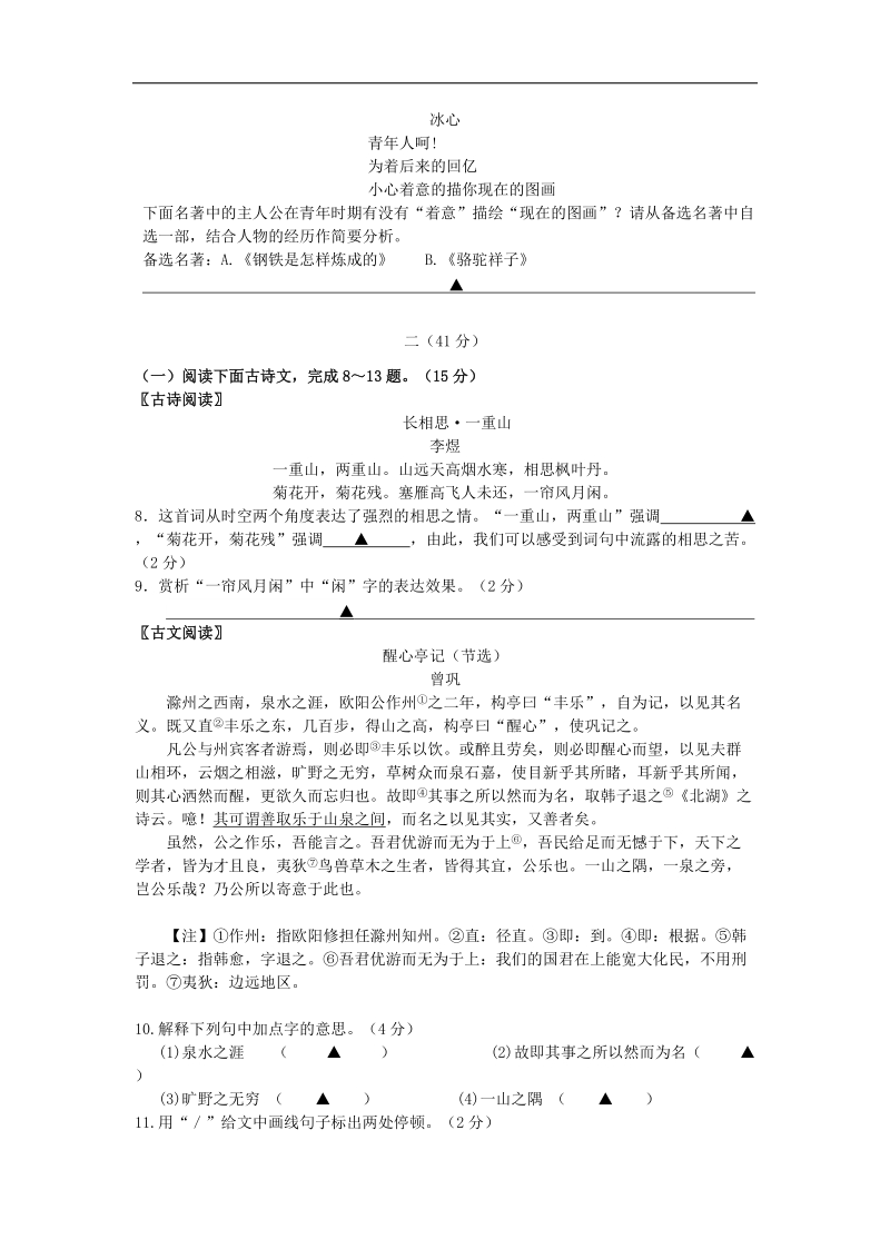 江苏省南京市联合体2015年中考语文二模试题.doc_第3页