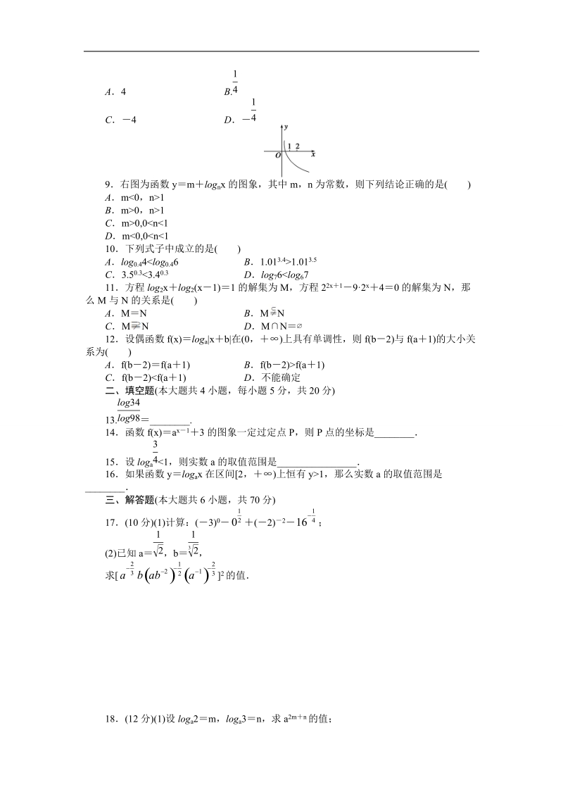 【步步高学案导学设计】数学人教a版必修1章末检测 第2章 基本初等函数 章末检测a.doc_第2页