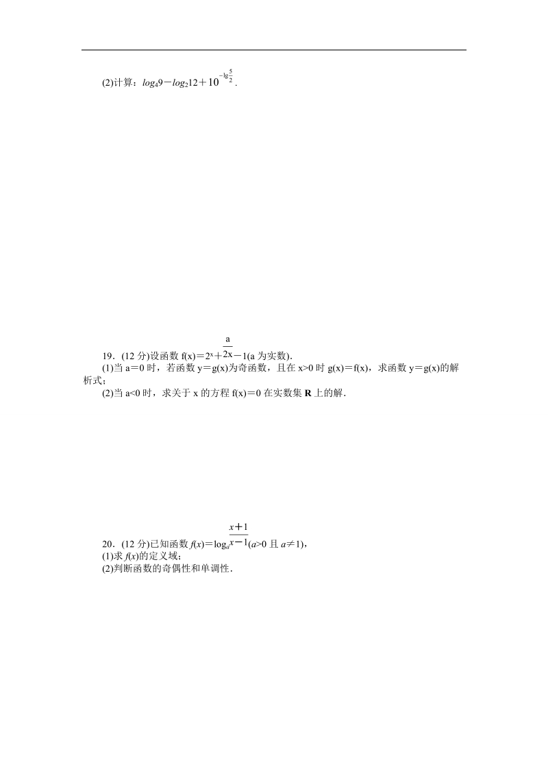 【步步高学案导学设计】数学人教a版必修1章末检测 第2章 基本初等函数 章末检测a.doc_第3页