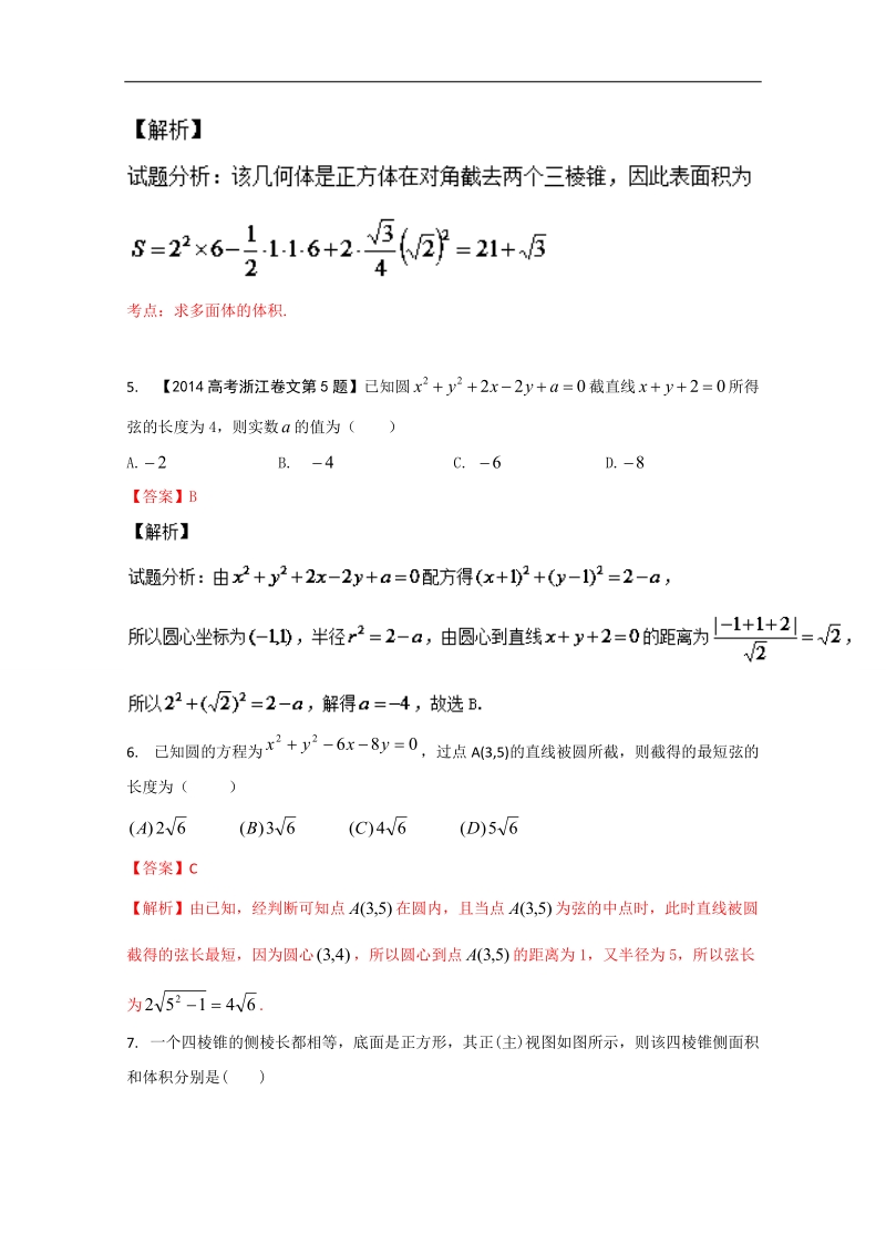 【推荐】高一数学同步单元双基双测“ab”卷：测试卷01（b卷）（新人教版a版必修2）.doc_第3页