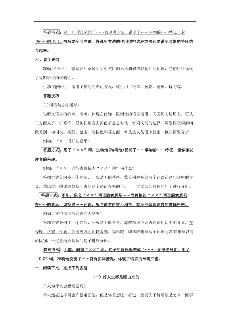 河南省上蔡县第一初级中学2015-2016年八年级语文上册 现代文阅读专题之说明文阅读常考知识点 新人教版.doc_第3页