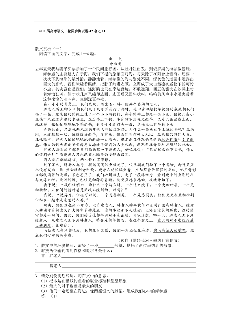 高考语文三轮同步测试题-12套之11.doc_第1页