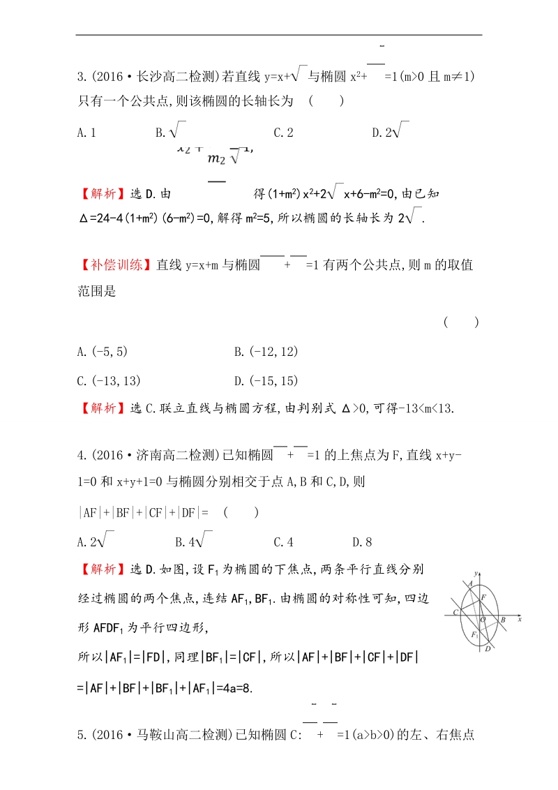 【课时讲练通】2017版（人教版）高中数学选修1-1（检测）：2.1 椭圆 课后提升作业 2.1.2.2 word版含解析.doc_第2页