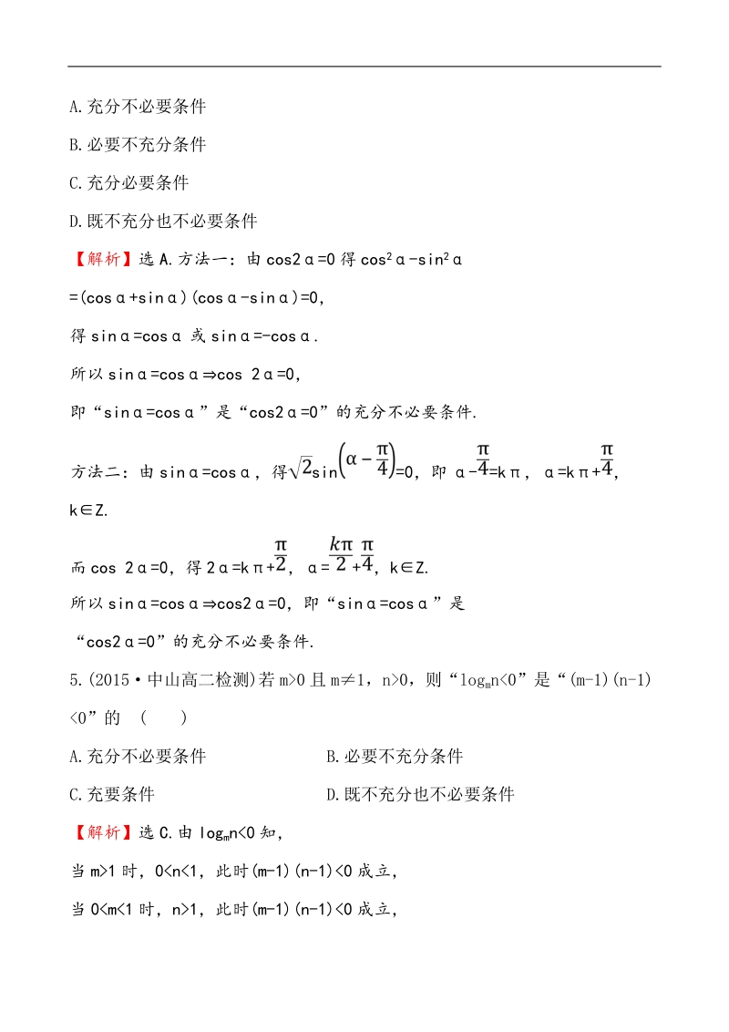 【课时讲练通】人教a版高中数学选修1-1课时提升作业(5)  1.2.2 充要条件（探究导学课型）.doc_第3页