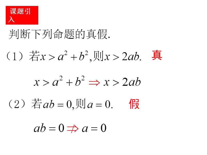 高中数学选修1-1课件：1.2.1充分条件与必要条件 (共30张ppt).ppt_第2页