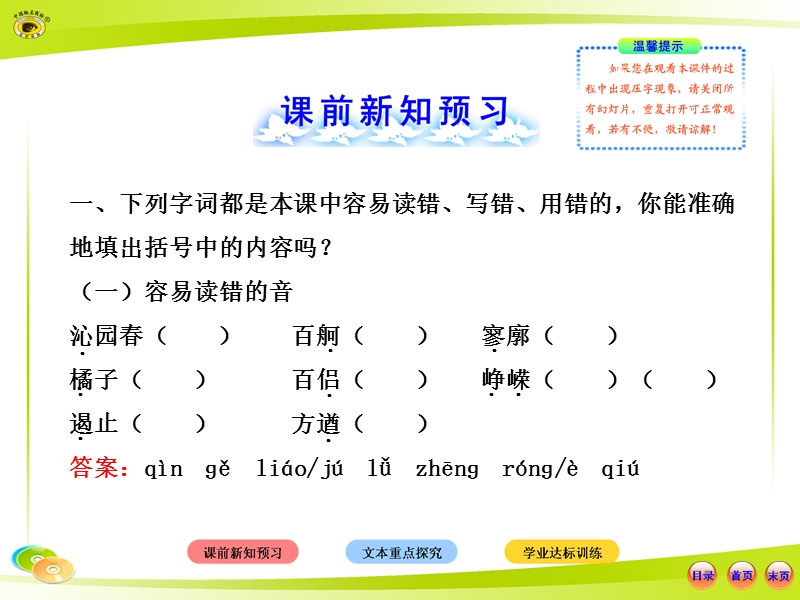 1.1.1《沁园春. 长沙 》共1课时课件（苏教版必修1）22.ppt_第2页