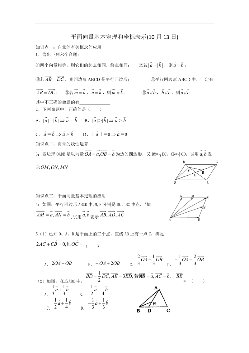 天津专用高中数学人教必修4《向量的概念与坐标运算》学案（人教a版）.doc_第1页