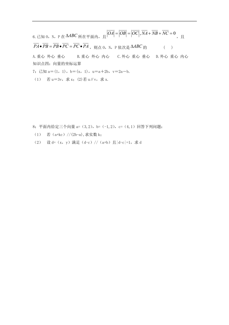 天津专用高中数学人教必修4《向量的概念与坐标运算》学案（人教a版）.doc_第2页