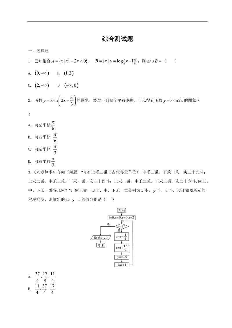 happy暑假 我的作业君（2017版）-高一数学 必修3 4 5 综合测试题 word版含解析.doc_第1页