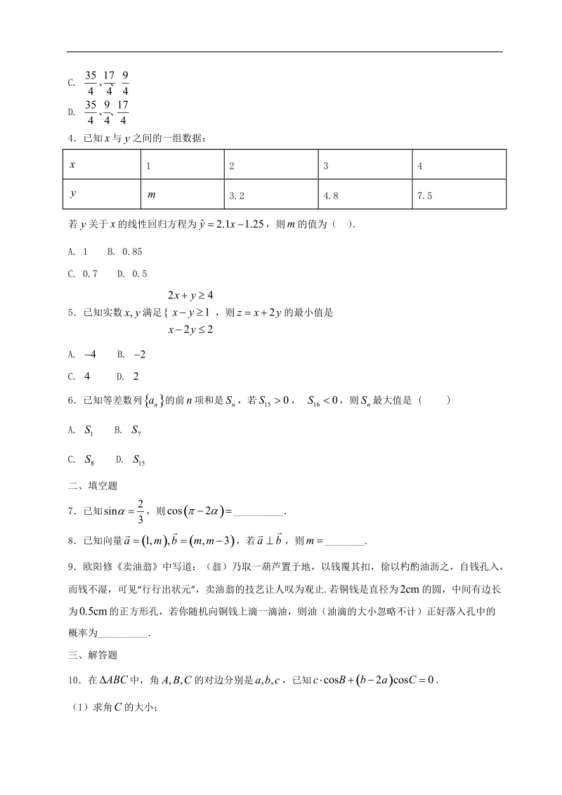 happy暑假 我的作业君（2017版）-高一数学 必修3 4 5 综合测试题 word版含解析.doc_第2页