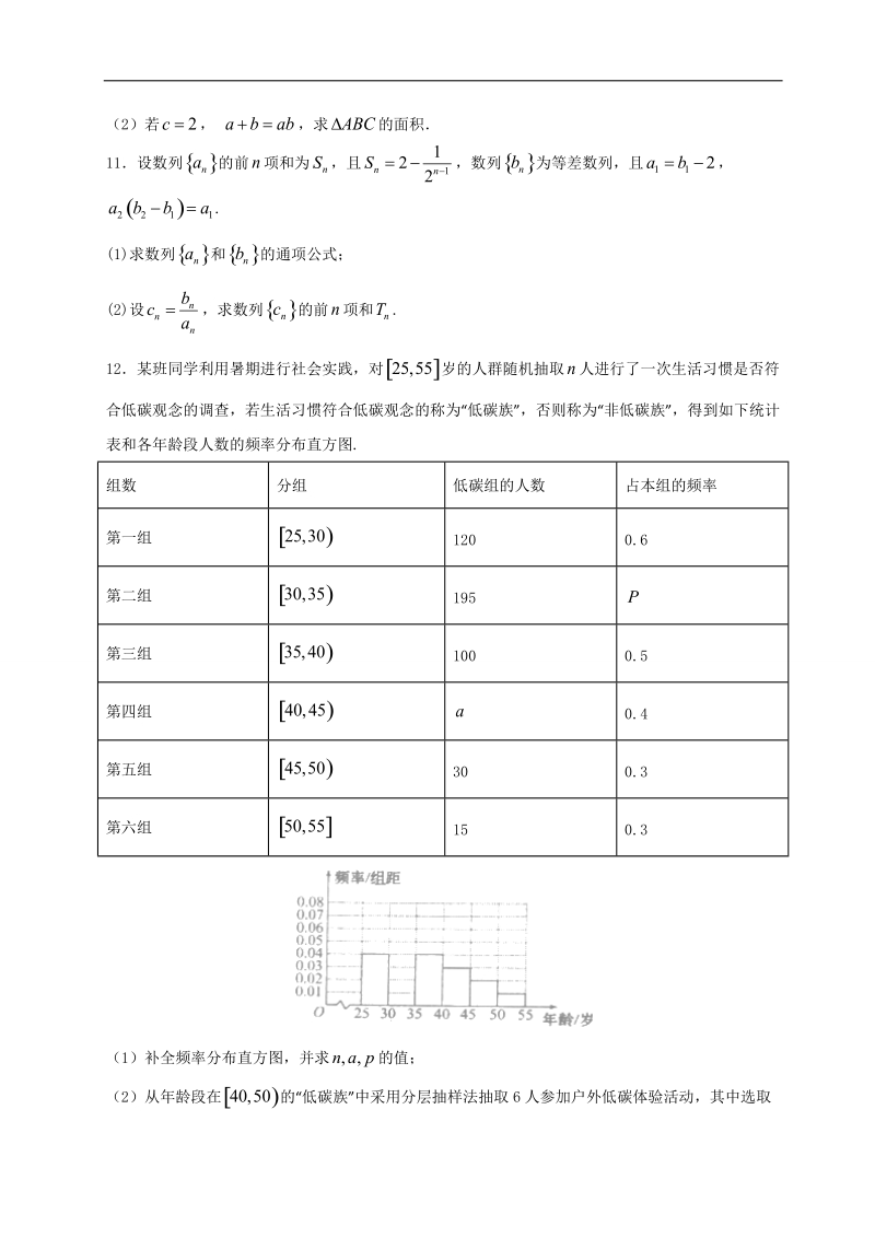 happy暑假 我的作业君（2017版）-高一数学 必修3 4 5 综合测试题 word版含解析.doc_第3页