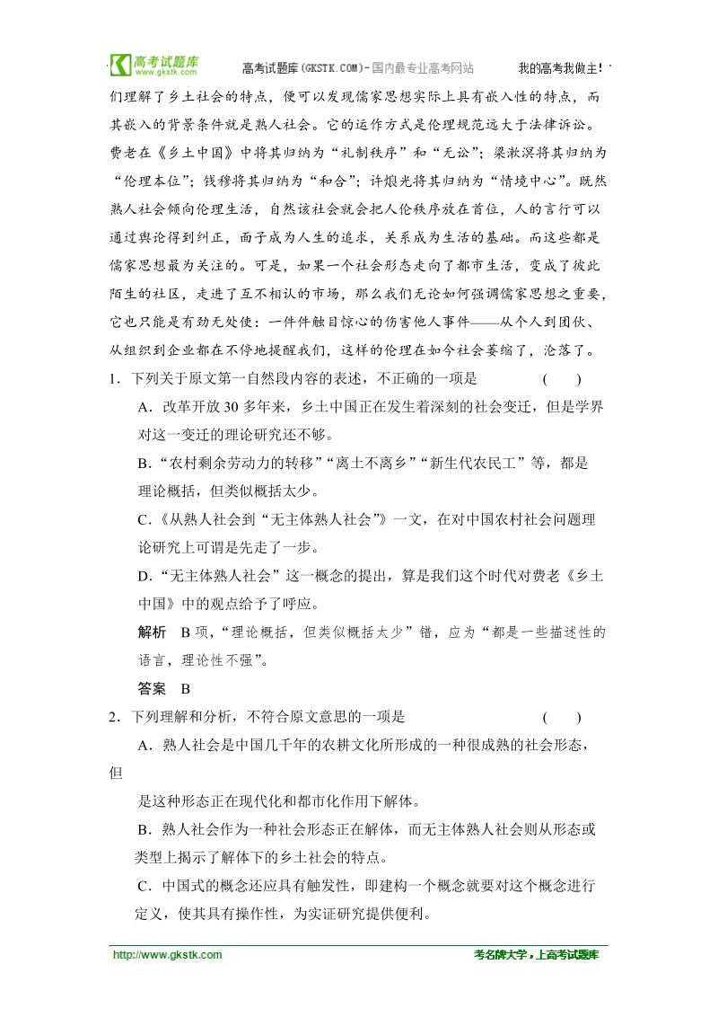 创新设计·高考语文（山东专用）总复习限时规范训练19 论述类文本阅读(一).doc_第2页