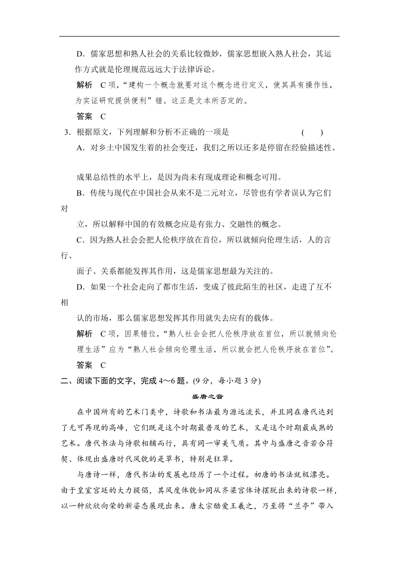 创新设计·高考语文（山东专用）总复习限时规范训练19 论述类文本阅读(一).doc_第3页