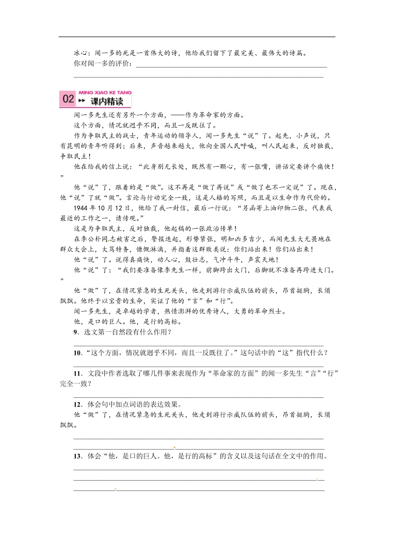 【名校课堂】2016年人教版语文七年级下册  第三单元 名家的风范 12 闻一多先生的说和做 导学案.doc_第3页