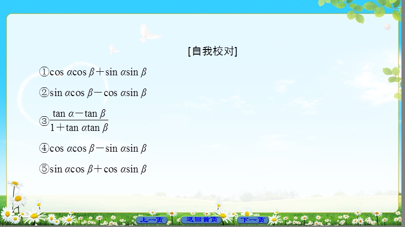 2018版高中数学（人教a版）必修4同步课件：必考部分 第3章 章末分层突破.ppt_第3页