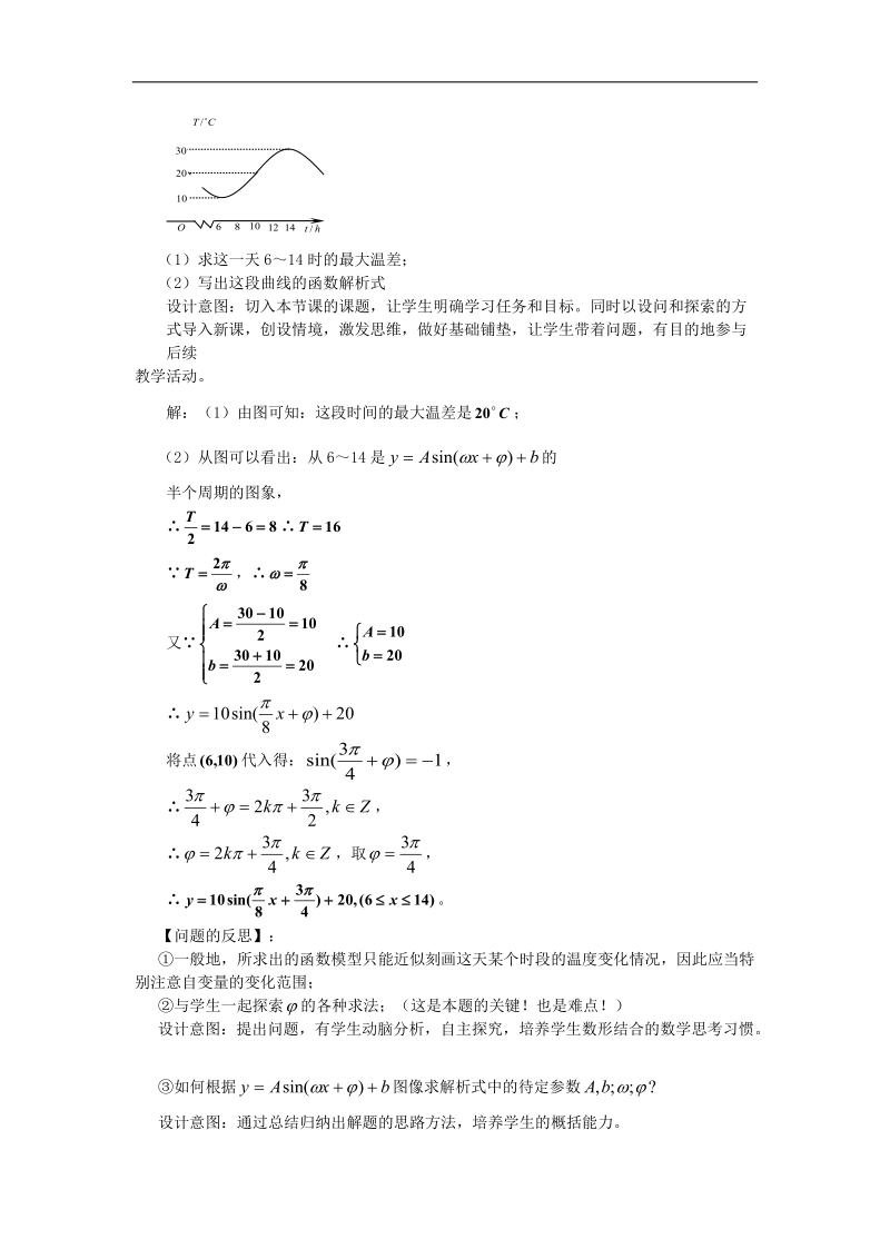 【预-讲-练-结教学法】人教a版数学必修四第2步--讲1.6三角函数模型的简单应用.doc_第2页