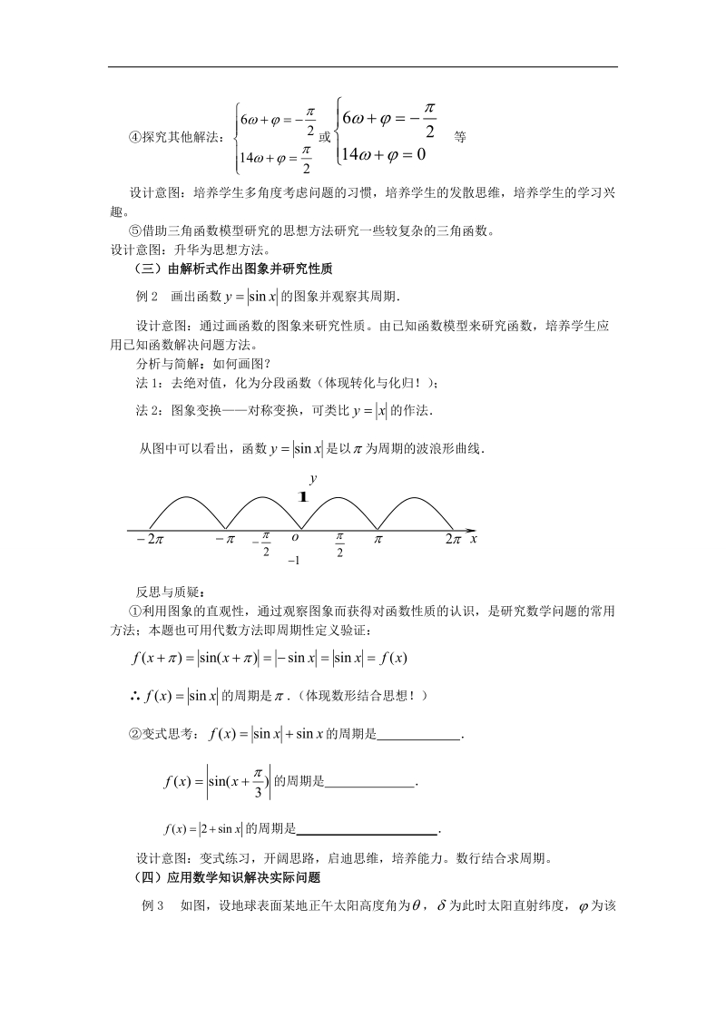 【预-讲-练-结教学法】人教a版数学必修四第2步--讲1.6三角函数模型的简单应用.doc_第3页