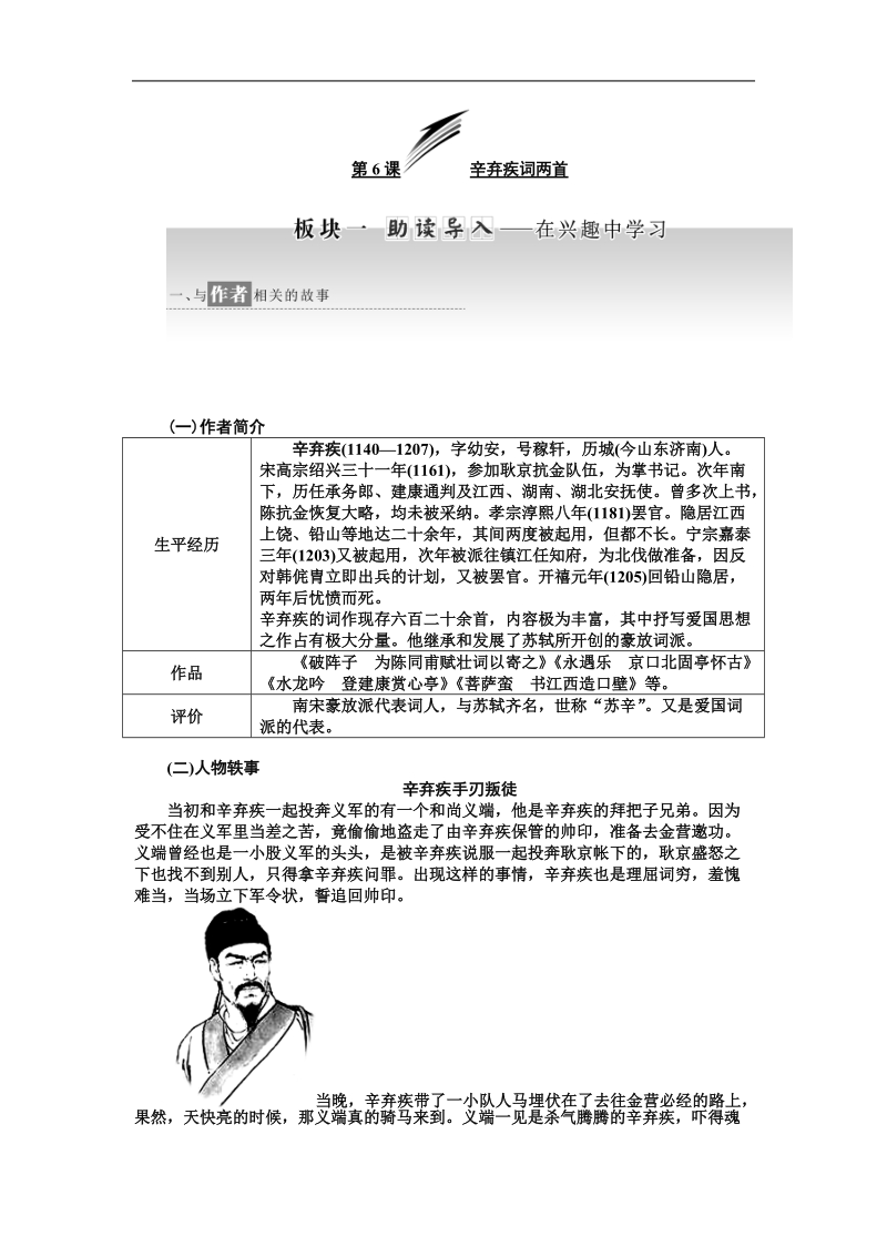 2018-2019年人教版必修四 辛弃疾词两首 学案.doc_第1页