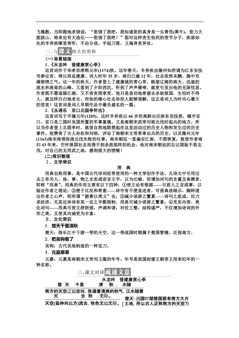 2018-2019年人教版必修四 辛弃疾词两首 学案.doc_第2页