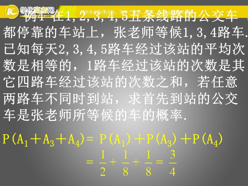 高一数学人教a版必修3课件：概率单元复习3.ppt_第2页