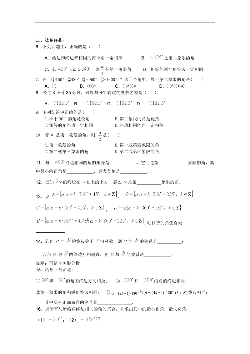 人教a版高一数学精练：1.1.1任意角（必修4）.doc_第2页