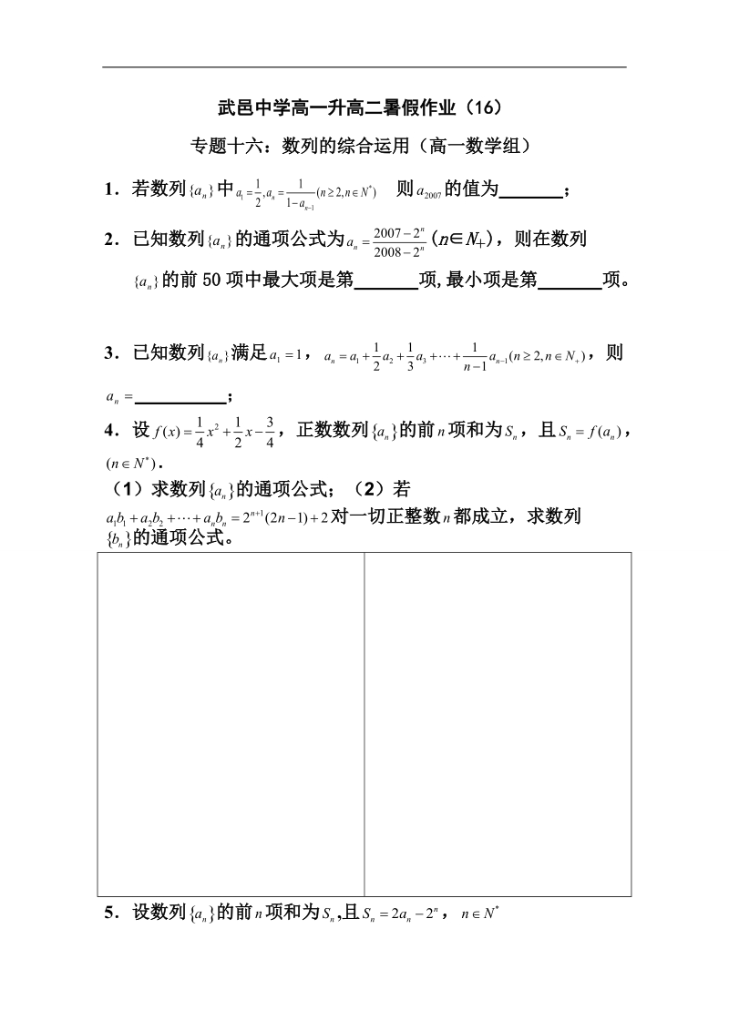 河北省高一下学期暑假作业数学试题（16） word版含答案.doc_第1页