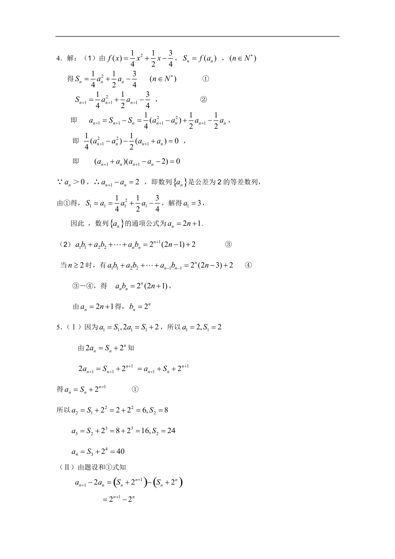 河北省高一下学期暑假作业数学试题（16） word版含答案.doc_第3页