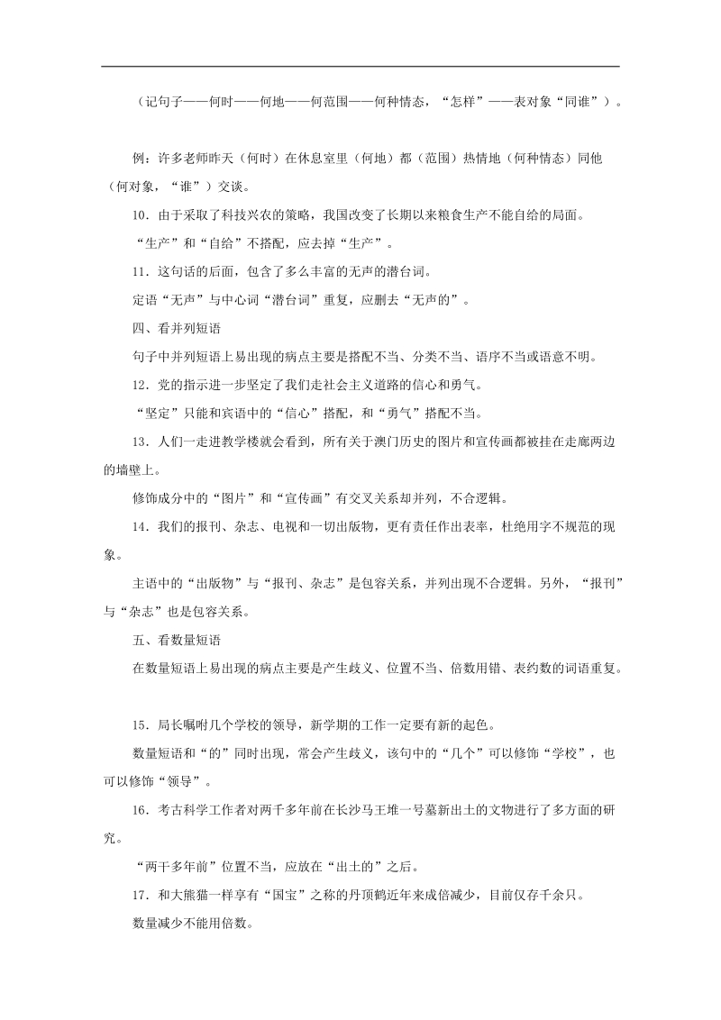 黑龙江专用语文语文高三精品教案20《快速破解语病题的二十三种方法》.doc_第3页