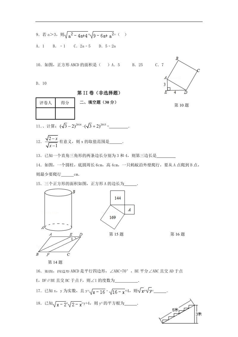 甘肃省渭源县新寨中学2015-2016年八年级下学期第一阶段联考数学试卷（无答案）.doc_第2页