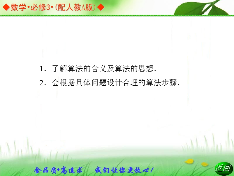 高中数学人教a版必修三同步课件：1.1.1算法的概念.ppt_第3页