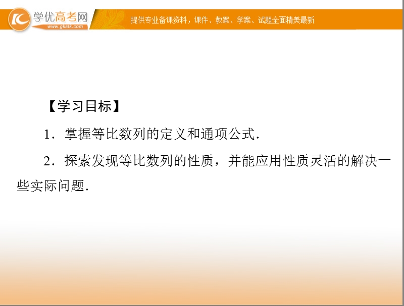 【随堂优化训练】高中数学（人教a版）必修5配套课件：2.4.2 等比数列的性质 .ppt_第2页