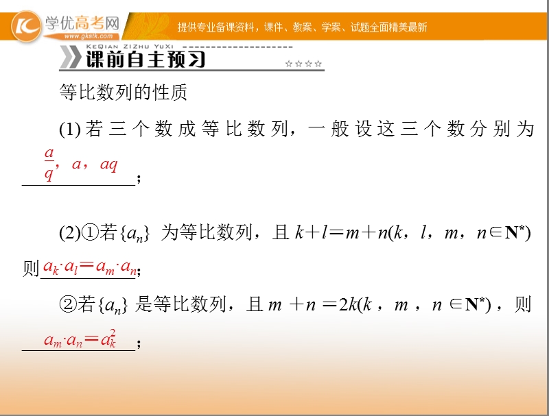 【随堂优化训练】高中数学（人教a版）必修5配套课件：2.4.2 等比数列的性质 .ppt_第3页