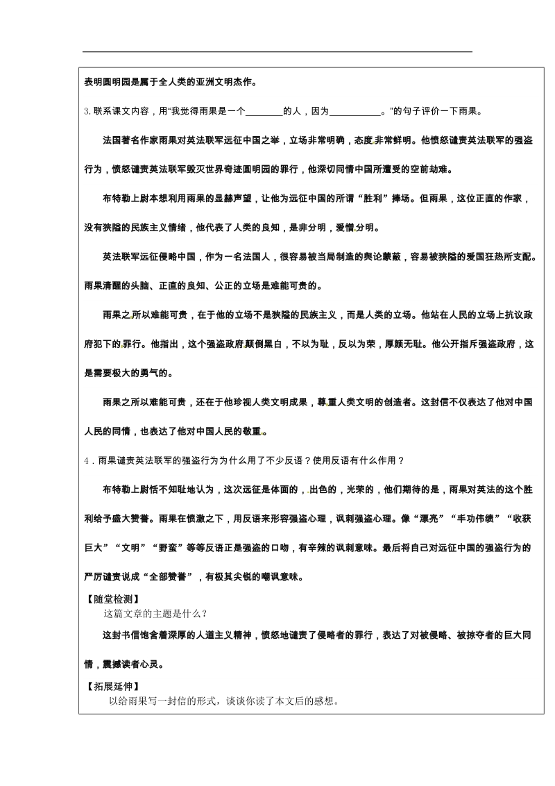 【附答案】福建省厦门市内厝中学2018年八年级语文上册4 就英法联军远征中国给巴特勒上尉的信教学案 新人教版.doc_第2页