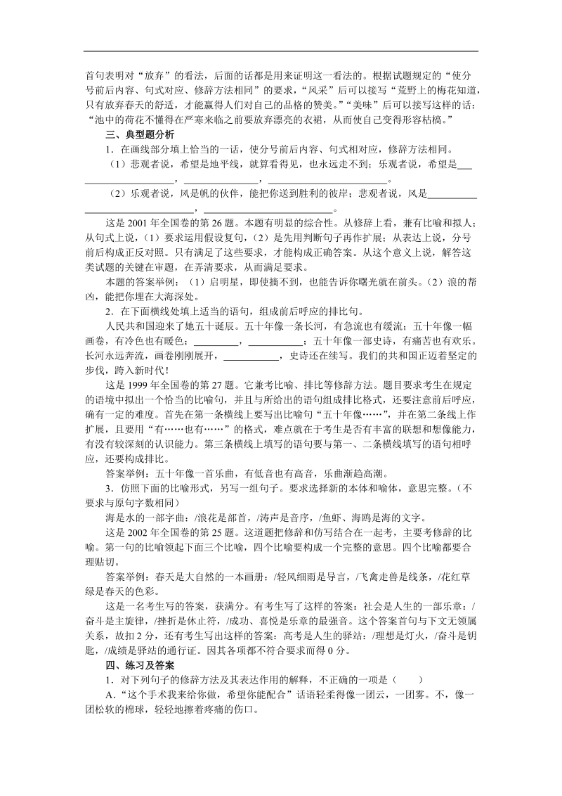 讲座18 正确运用常见的修辞方法.doc_第2页