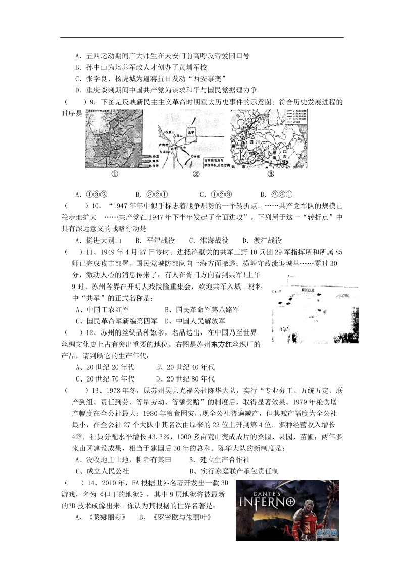 江苏省苏州园区星港学校2015年度九年级第二次模拟调研历史试题.doc_第2页